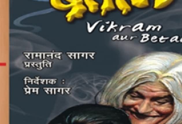 vikram-aur-betaal-tv-shows-from-the-90s