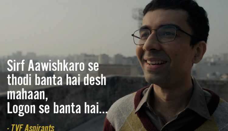 Dialogues-From-TVF-Aspirants-15