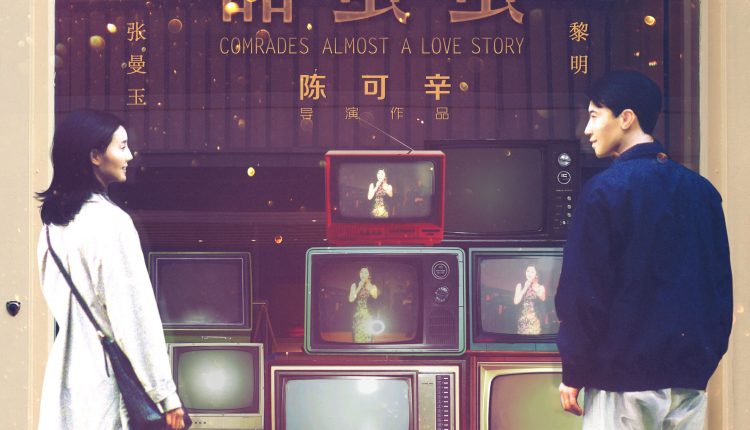 comrades-almost-a-lovestrory-best-chinese-movies