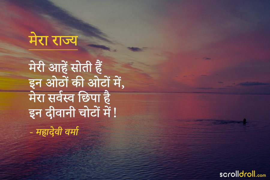 hindi poems travel