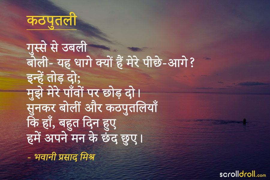 hindi poems travel