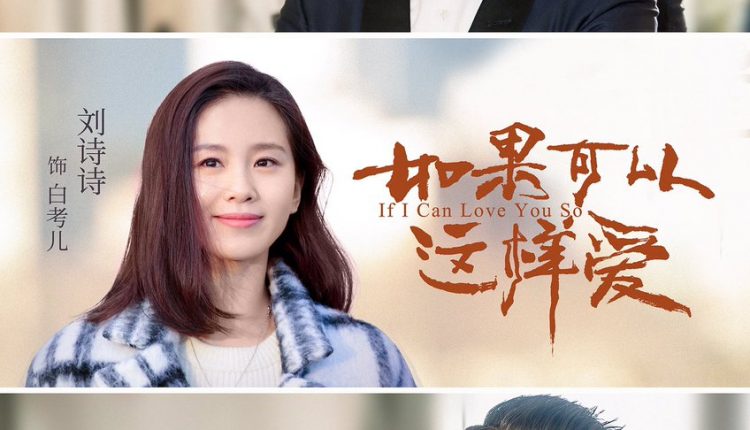If-I-can-love-you-so-chinese-romantic-tv-series