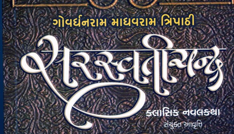 saraswatichandra-indian-romantic-novels