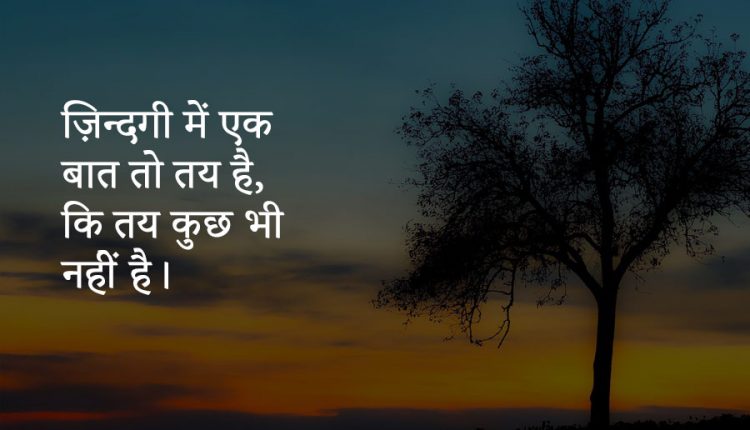 Hindi-quotes-on-Life-11
