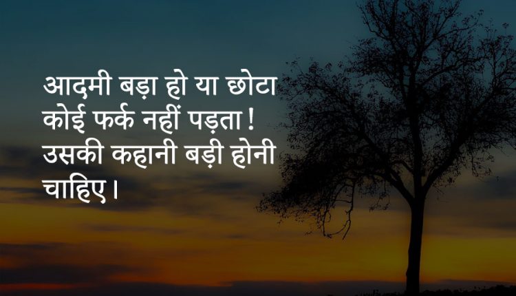 Hindi-quotes-on-Life-18