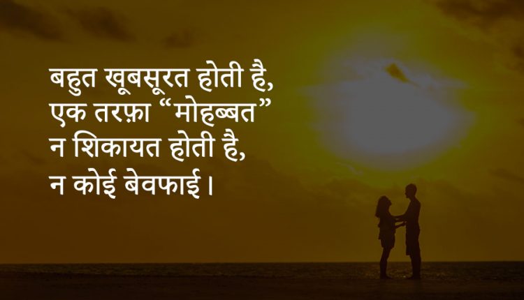 Hindi-quotes-on-Love-18