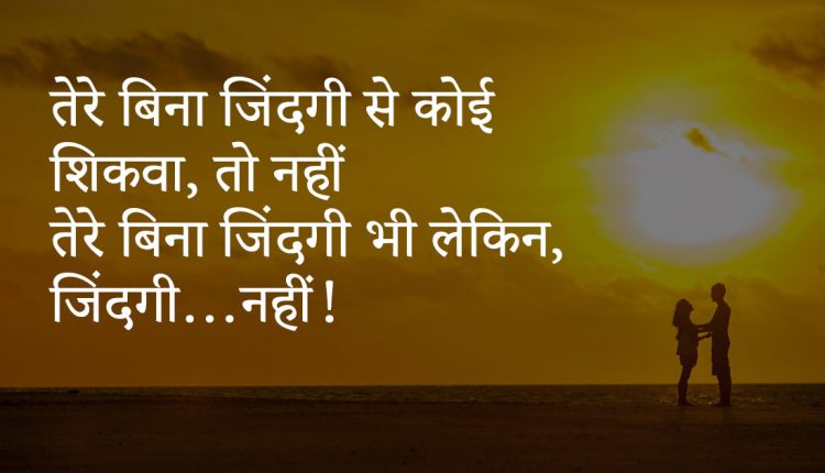 Hindi-quotes-on-Love-featured