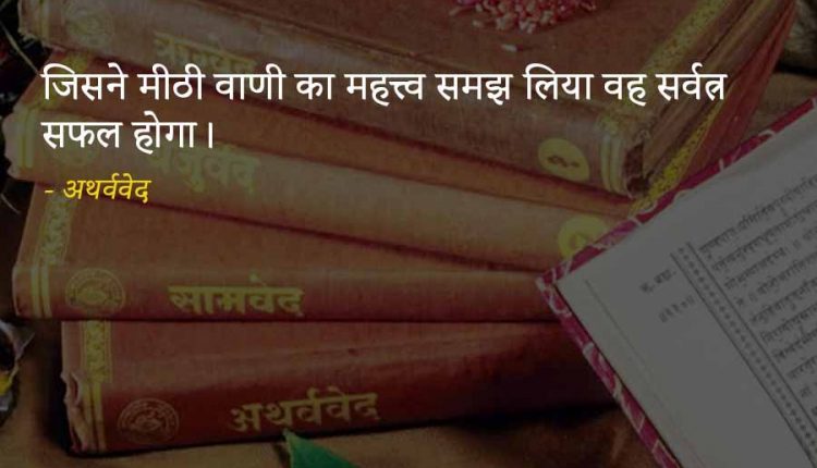 Quotes-From-Vedas-in-hindi-13