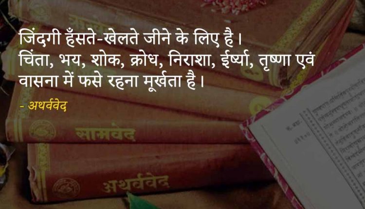 Quotes-From-Vedas-in-hindi-16