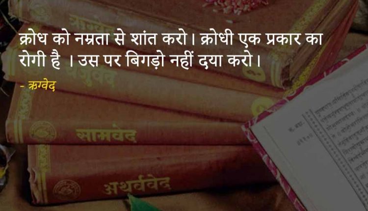 Quotes-From-Vedas-in-hindi-5