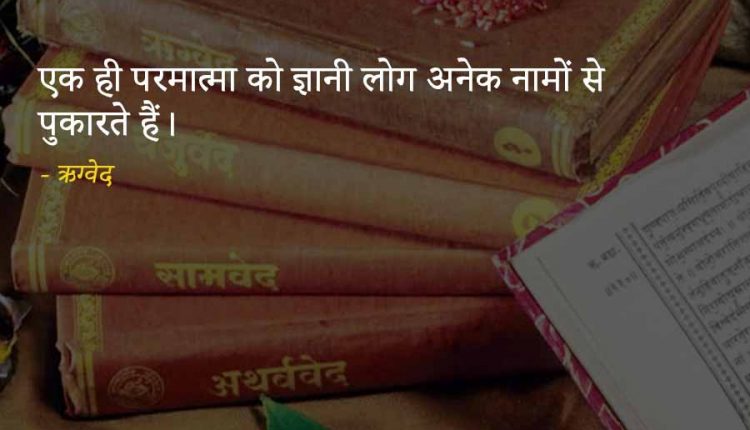 Quotes-From-Vedas-in-hindi-6