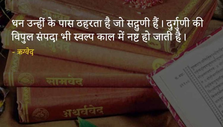 Quotes-From-Vedas-in-hindi-7