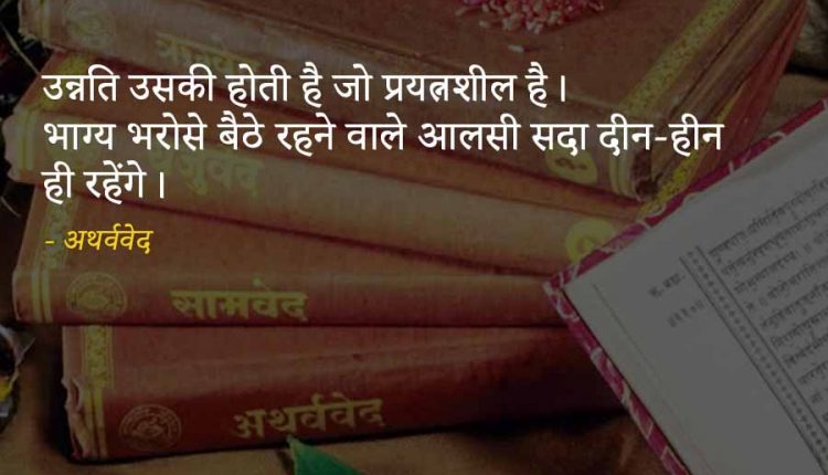 Quotes-by-vedas-hindi-15