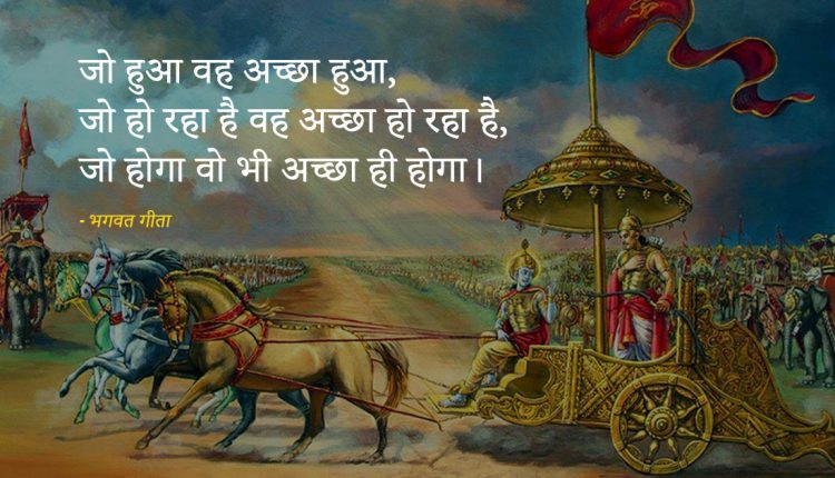 bhagavad-gita-quotes-hindi-featured