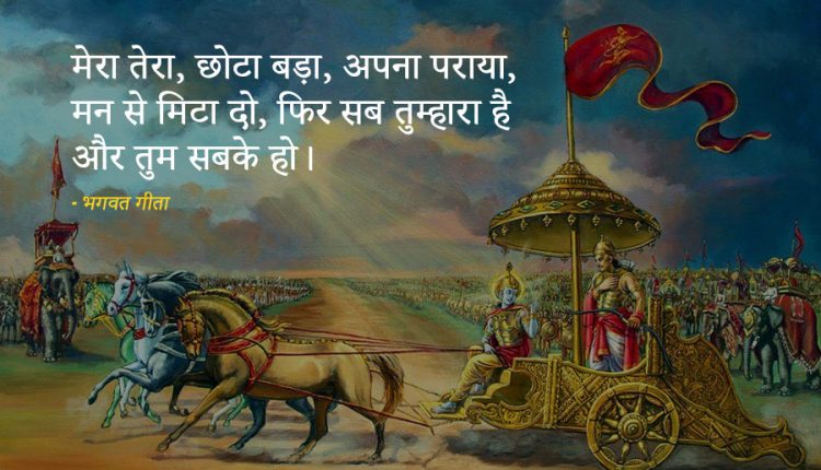 bhagavad-gita-quotes-in-hindi—11
