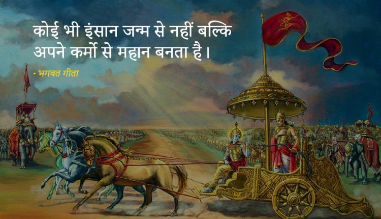 bhagavad-gita-quotes-in-hindi—13