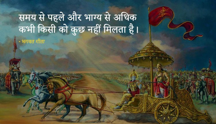 bhagavad-gita-quotes-in-hindi—14