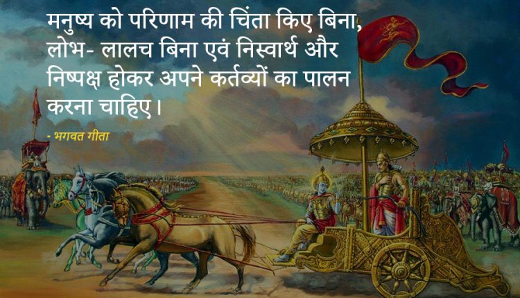 bhagavad-gita-quotes-in-hindi—2
