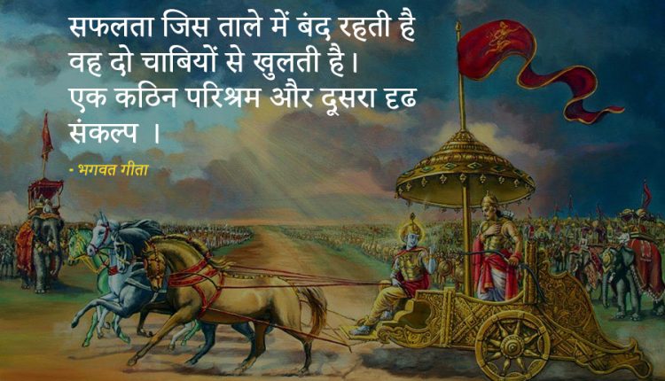 bhagavad-gita-quotes-in-hindi—4