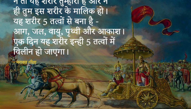 bhagavad-gita-quotes-in-hindi—6