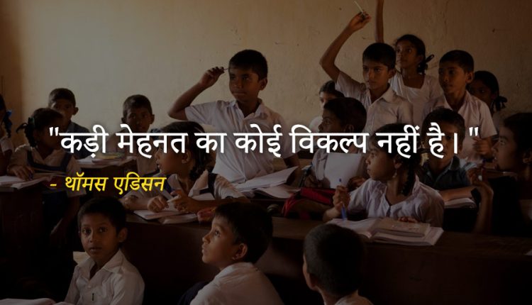 Best-Hindi-Quotes-For-Students-11