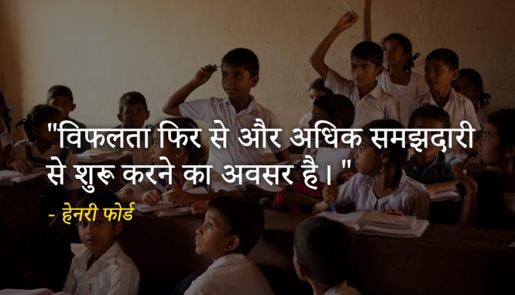Best-Hindi-Quotes-For-Students-13