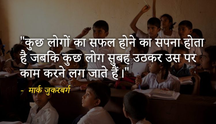 Best-Hindi-Quotes-For-Students-18
