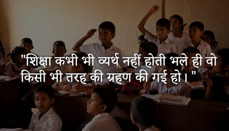 Best-Hindi-Quotes-For-Students-19