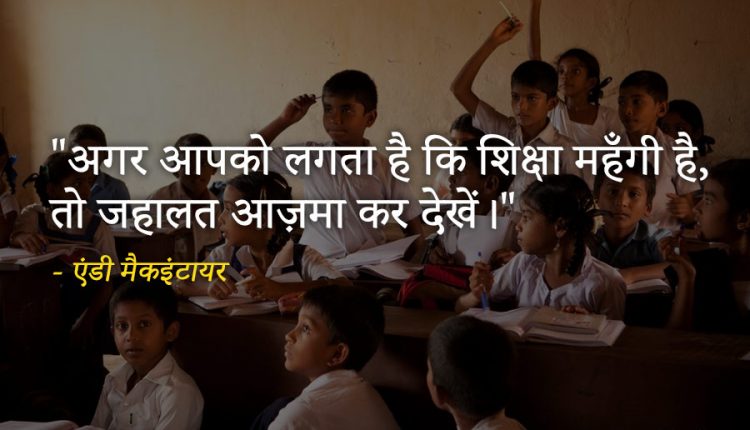 Best-Hindi-Quotes-For-Students-3