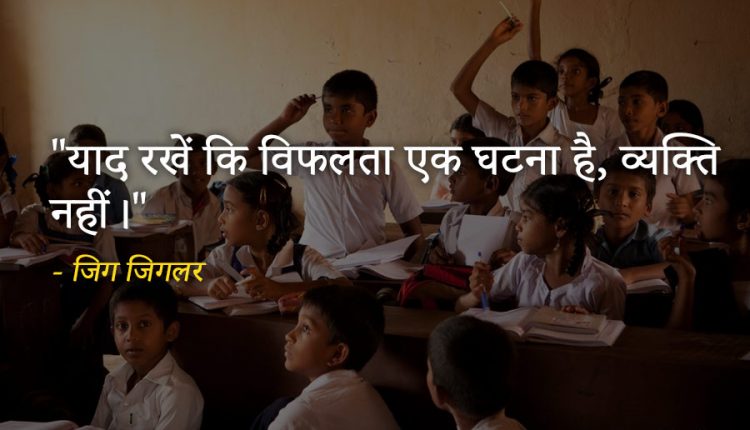 Best-Hindi-Quotes-For-Students-4
