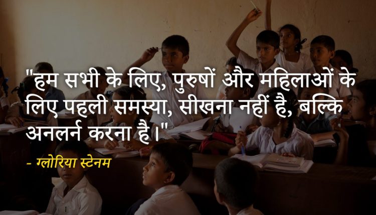 Best-Hindi-Quotes-For-Students-5
