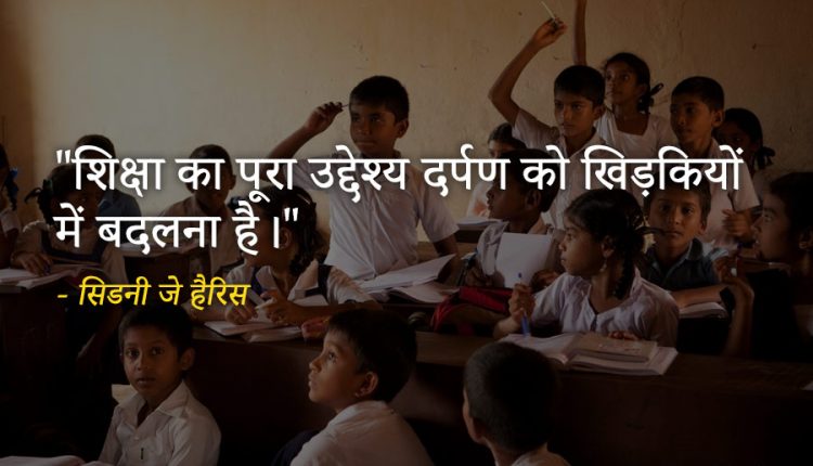 Best-Hindi-Quotes-For-Students-6