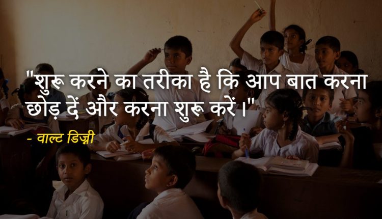 Best-Hindi-Quotes-For-Students-8