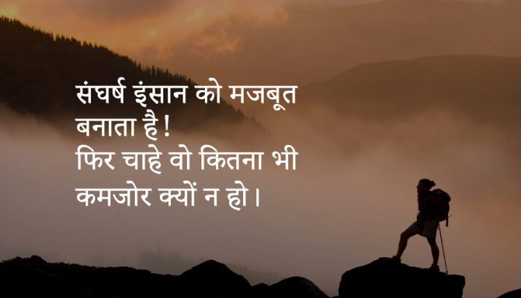 Hindi-Motivational-Quotes-12