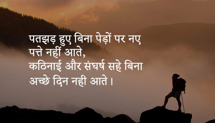 Hindi-Motivational-Quotes-2