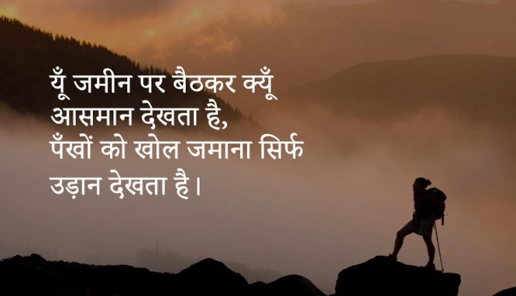 Hindi-Motivational-Quotes-7