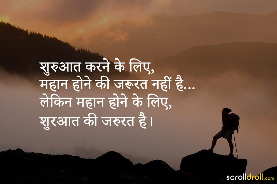 21 Best Hindi Motivational Quotes For When You're Feeling Low