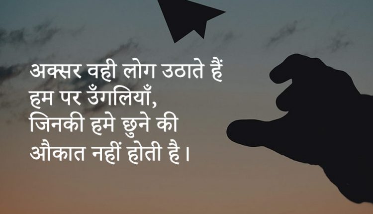 Hindi-Quotes-on-Attitude–10