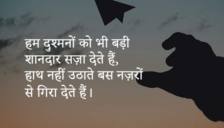 Hindi-Quotes-on-Attitude–13