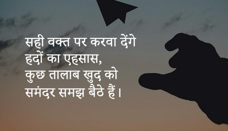 Hindi-Quotes-on-Attitude–14
