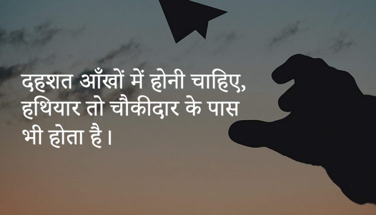 Hindi-Quotes-on-Attitude–16