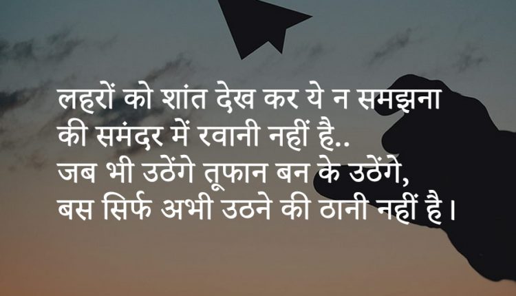 Hindi-Quotes-on-Attitude–2