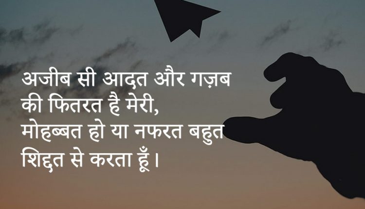 Hindi-Quotes-on-Attitude–21