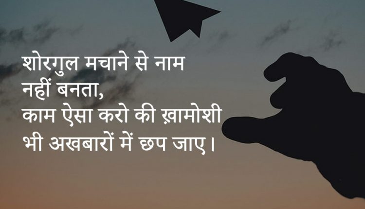 Hindi-Quotes-on-Attitude–23