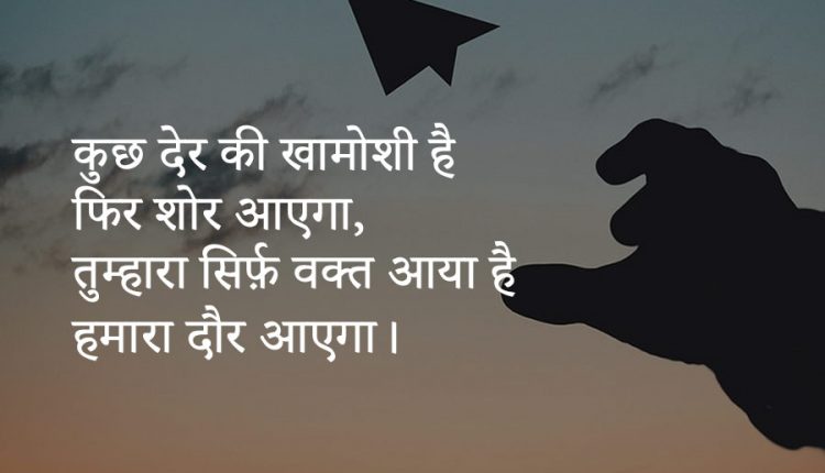 Hindi-Quotes-on-Attitude–8