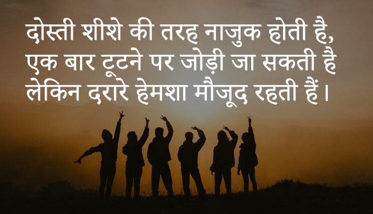 Hindi-Quotes-on-Friendship-1