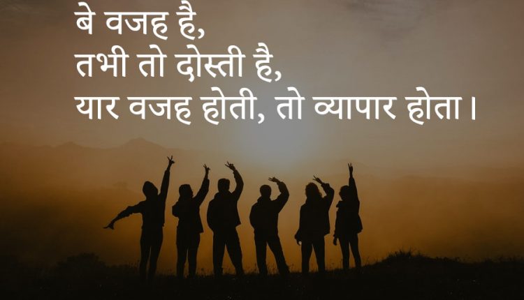 Hindi-Quotes-on-Friendship-11