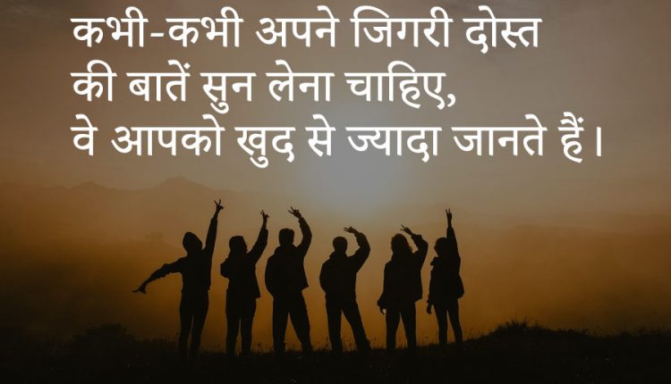 Hindi-Quotes-on-Friendship-13
