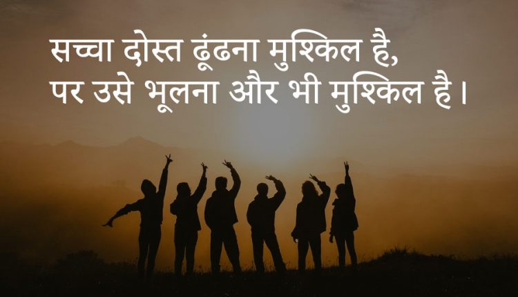 Hindi-Quotes-on-Friendship-15