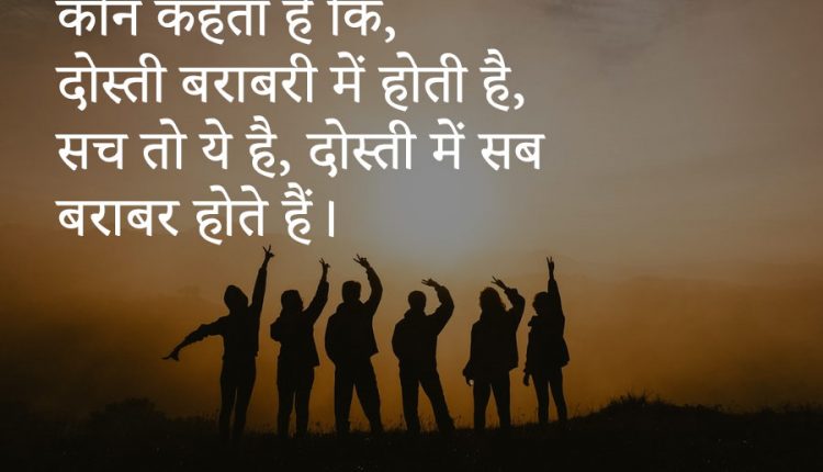 Hindi-Quotes-on-Friendship-2